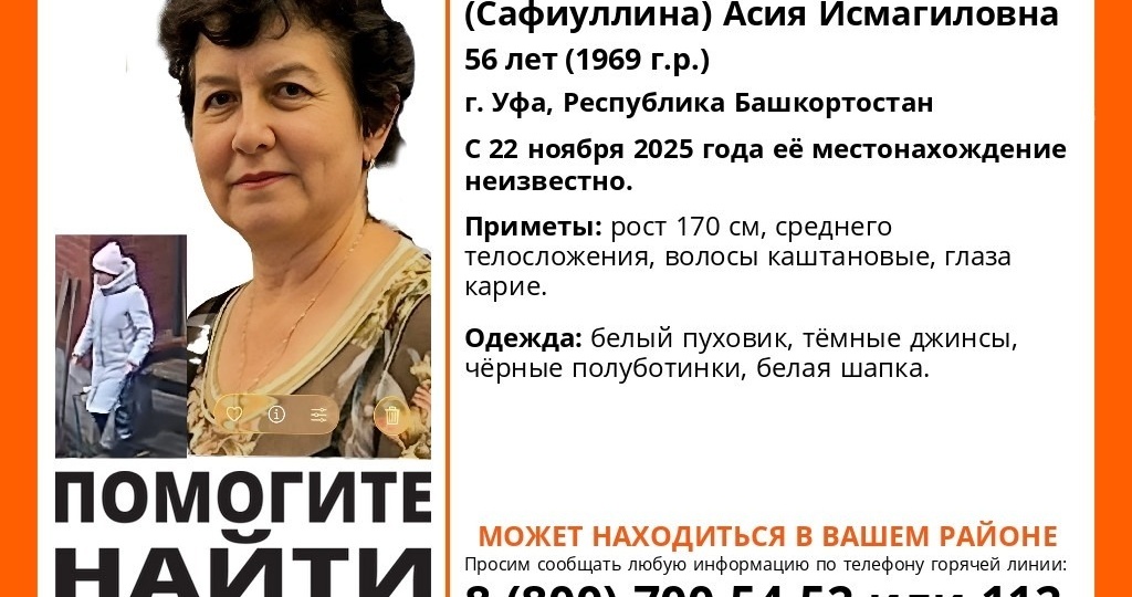 В Уфе ищут 56-летнюю женщину в белом пуховике