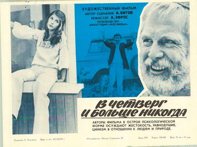 Афиша фильма