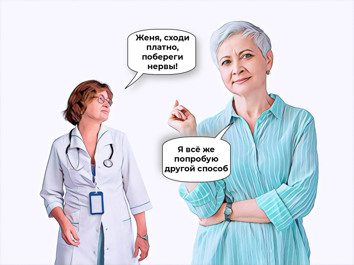 Евгения Ивановна платить не хотела – пенсия небольшая, - но и ждать неделями тоже. Консультации ей были нужны как можно скорее, но что делать? Пенсионерка позвонила на нашу горячую линию и поделилась наболевшим. К терапевту у нее претензий нет – та сказала честно, да и не в силах одного врача решить эту проблему