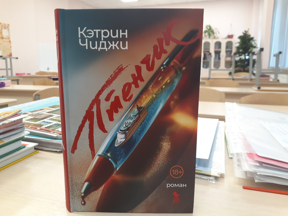 Кэтрин Чиджи "Птенчик"