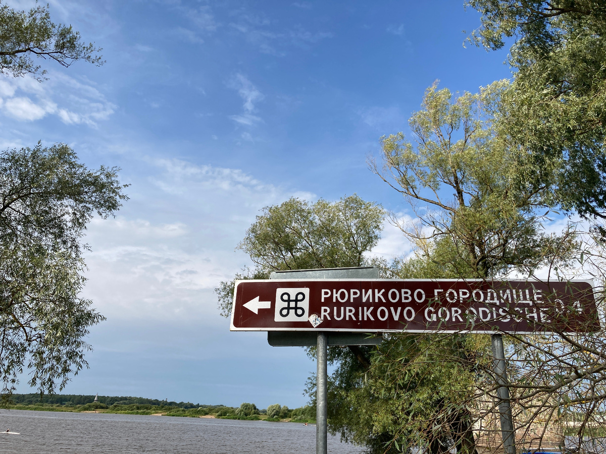 Фотография, сделанная автором во время поездки в Великий Новгород в 2021 году