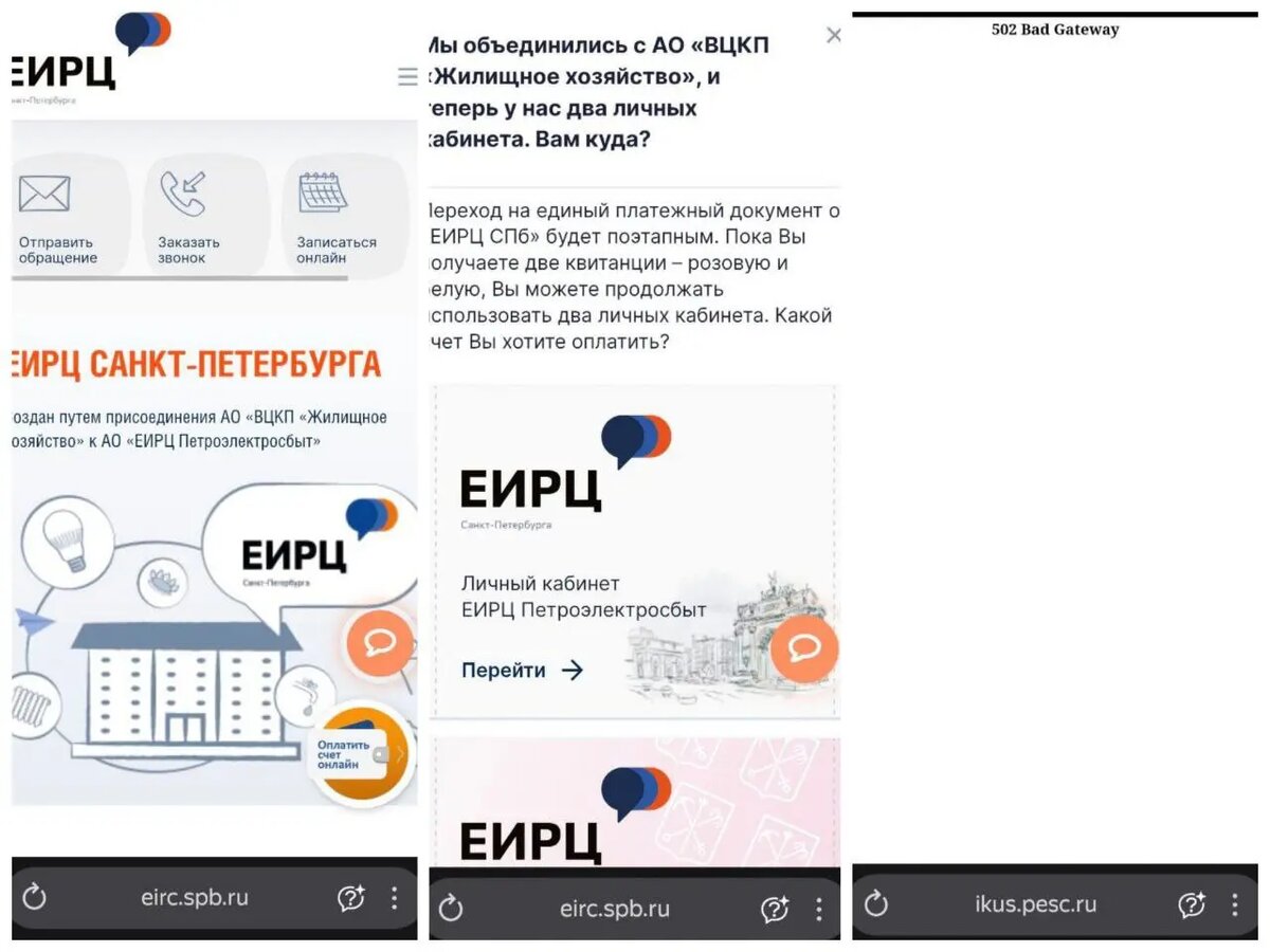    Фото: скриншот с приложения ЕИРЦ СПб