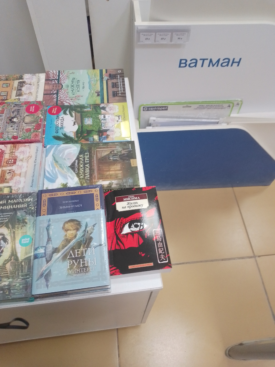 Глаз в красном. Что там, под обложкой ? Юкио Мисима "Жизнь на продажу".