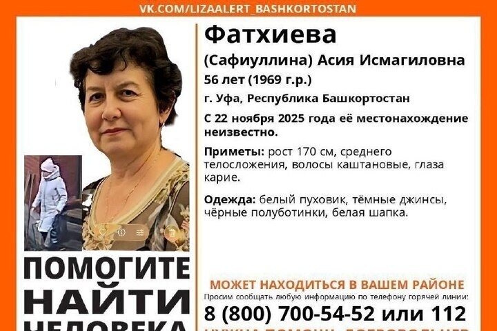 В Уфе ищут потерявшуюся 56-летнюю женщину