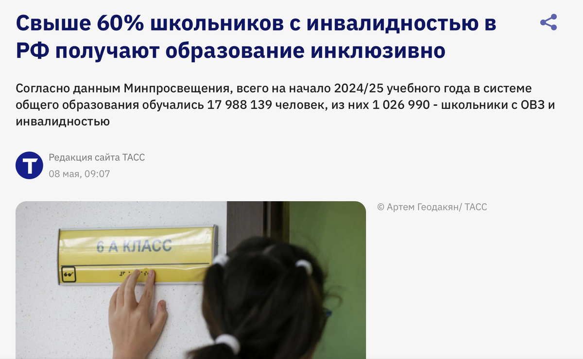 Скриншот с сайта ТАСС. URL: https://tass.ru/obschestvo/23885455 (дата обращения: 23.11.2025 г.).