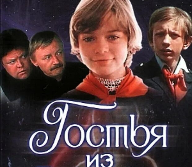 Тайны съемок «Гостьи из будущего»: 15 малоизвестных фактов о культовом фильме