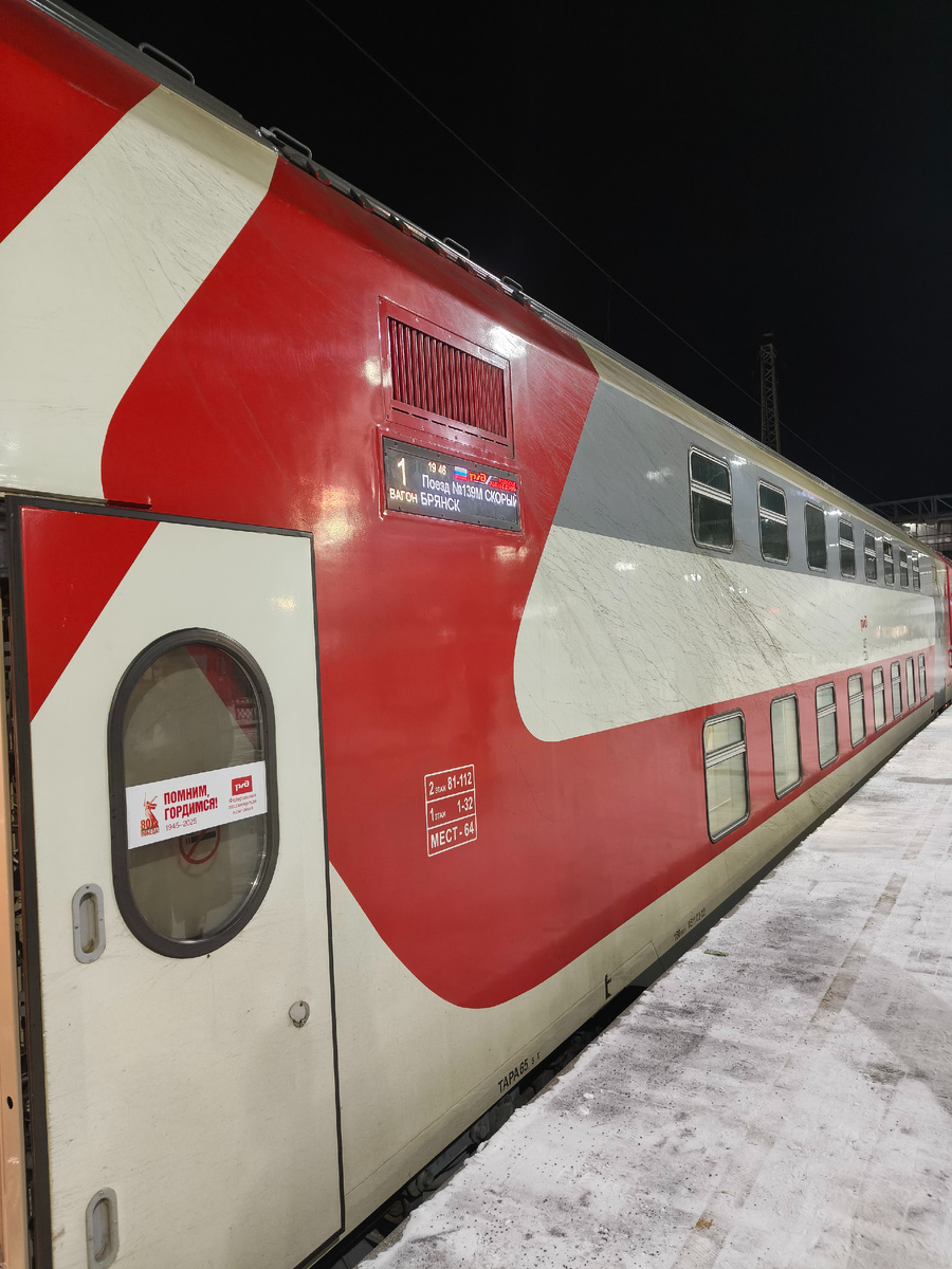 2х-этажный поезд Брянск-Санкт-Петербург