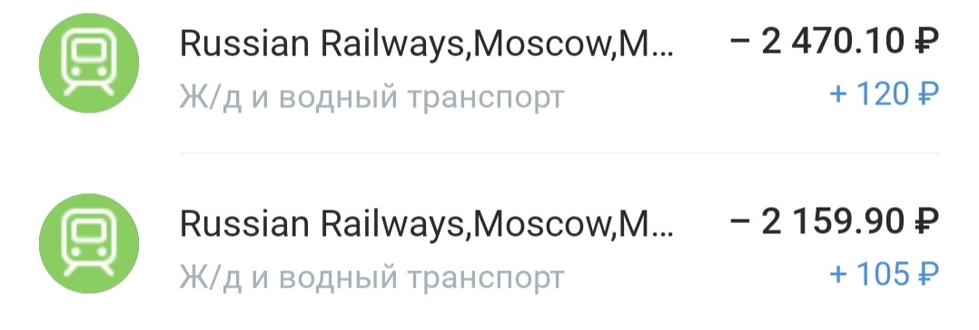 2470р стоимость верхнего места в плацкартном вагоне (ноябрь, 2025). 2159р стоимость верхнего места в купейном вагоне (ноябрь, 2025). 105р и 120р это кэшбэк 5% на ноябрь от УБРиР в категории ж/д транспорт.