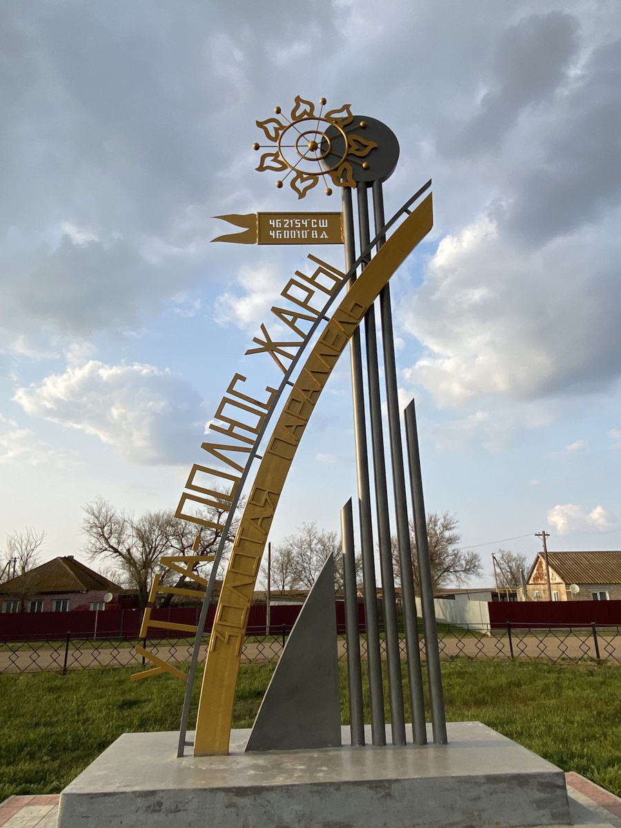 Монумент "Утта - Полюс жары"