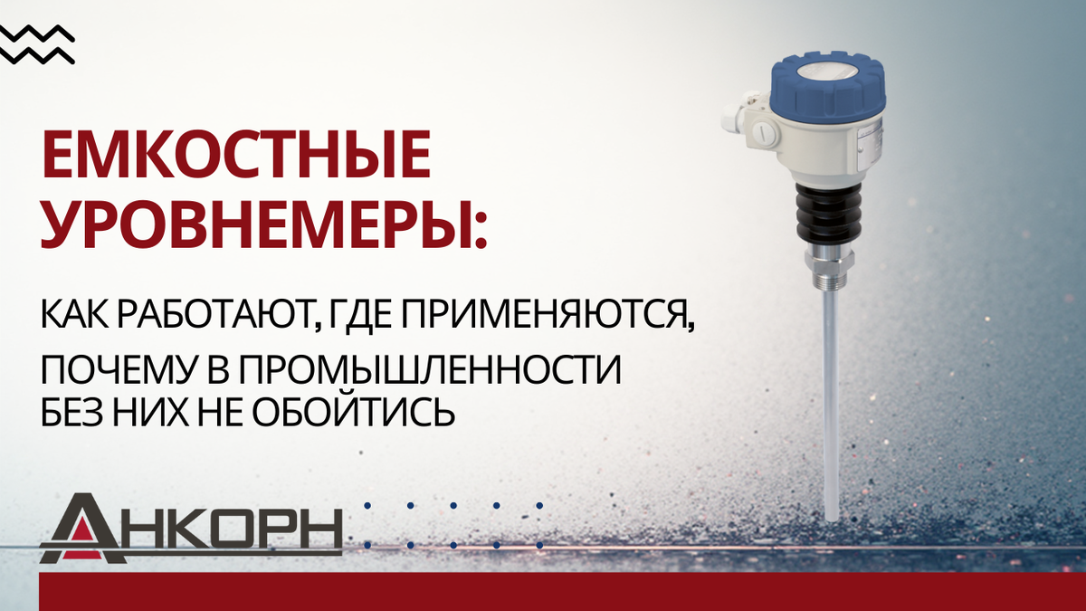 Как измерить уровень в агрессивной или под давлением среде — без риска и с максимальной надёжностью? Байпасные уровнемеры работают по принципу сообщающихся сосудов и позволяют контролировать уровень жидкости визуально и автоматически, не контактируя напрямую с продуктом. Узнайте, почему их выбирают там, где от надёжности зависит весь процесс.
