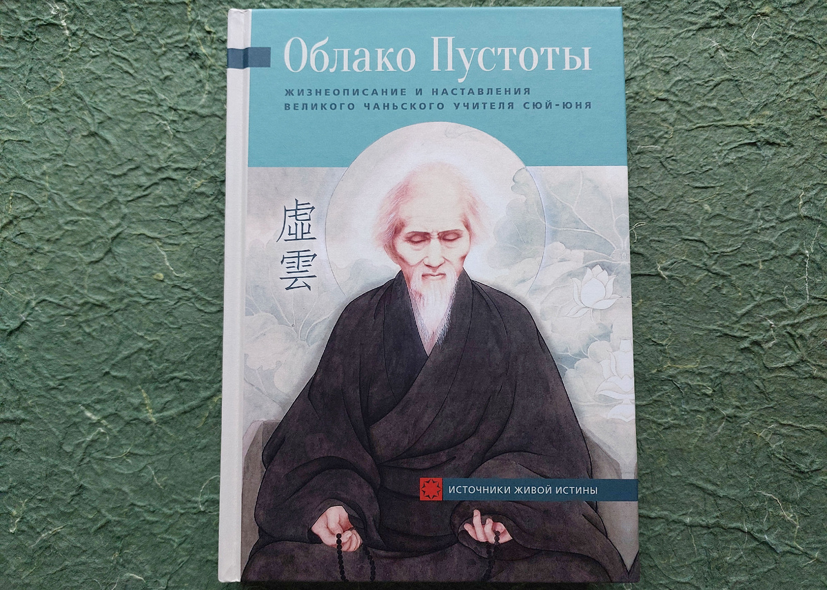 Когда смотришь на обложку будто сам невольно замираешь с Учителем в безмолвной медитации.