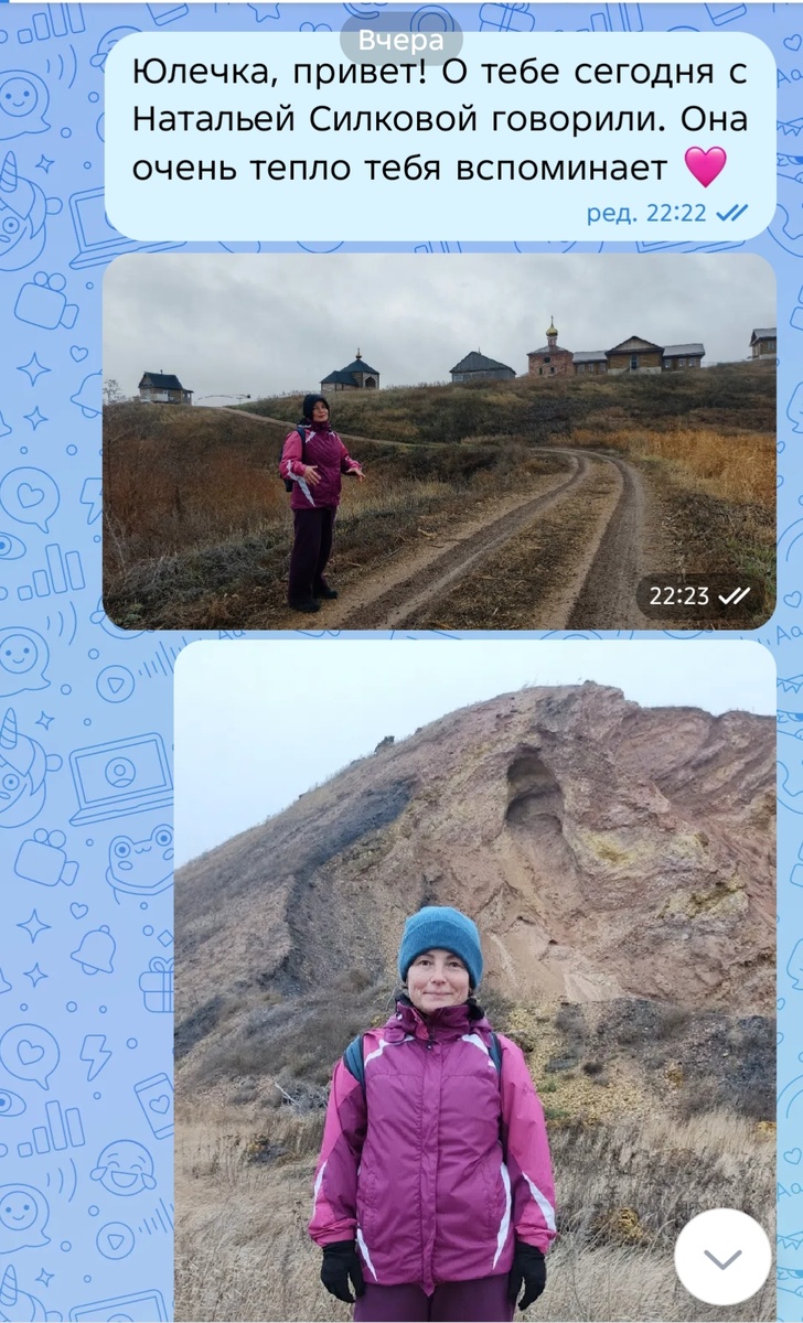 Отправила Юле такое сообщение и фотографии Наташи, которые сделала в тот день на нашей с ней прогулке 