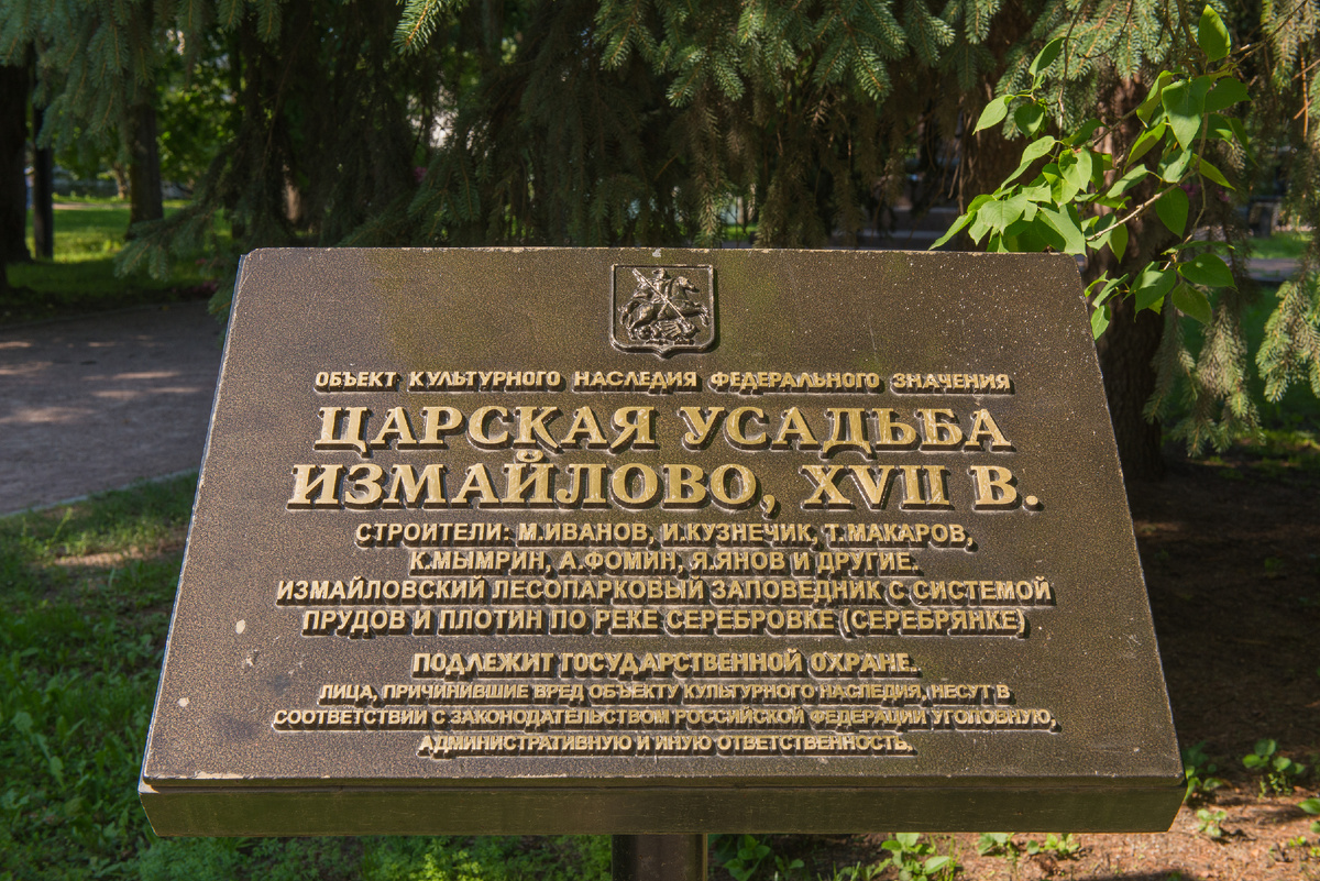 Усадьба Измайлово