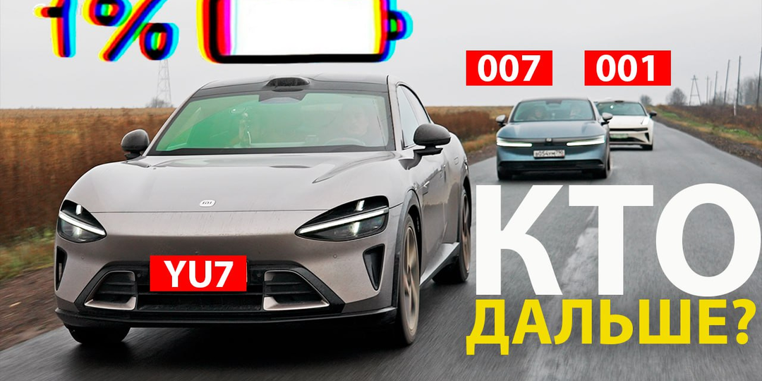 🔋Кто ПРОЕДЕТ 500 км на ОДНОМ ЗАРЯДЕ? Реальная проверка: МКАД, М12 и город! Сяоми YU7 vs Zeekr 001 и 007