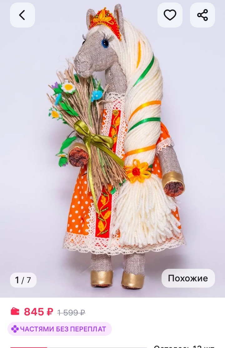 Из ассортимента Вайлдберриз