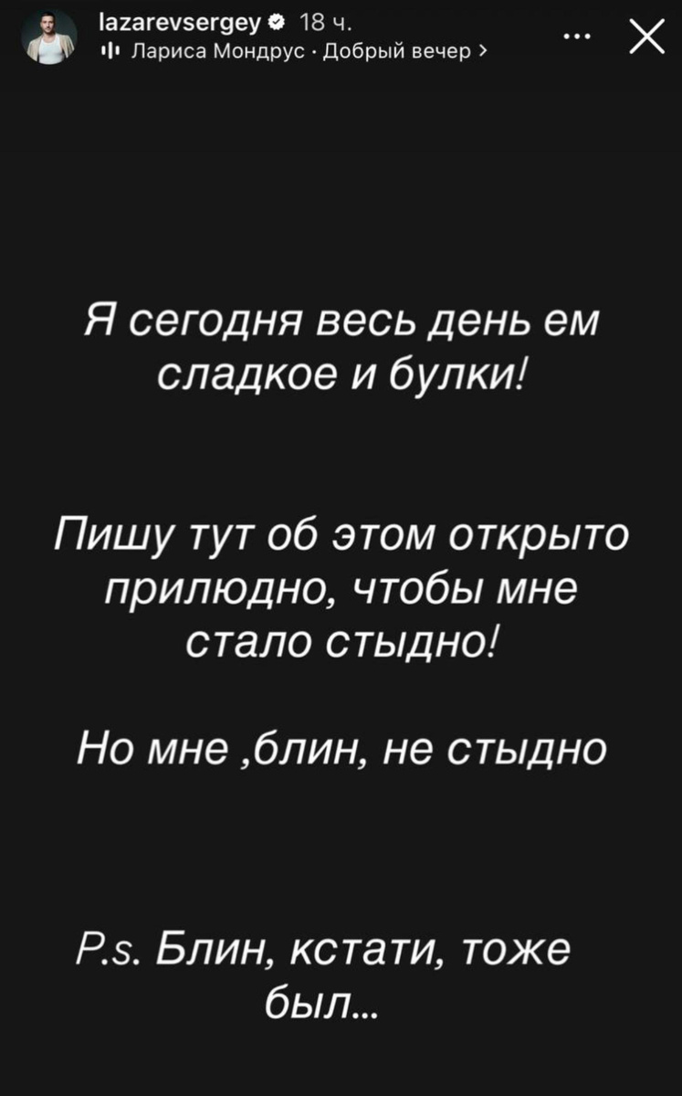    Фото: Инстаграм (запрещён в РФ) @lazarevsergey