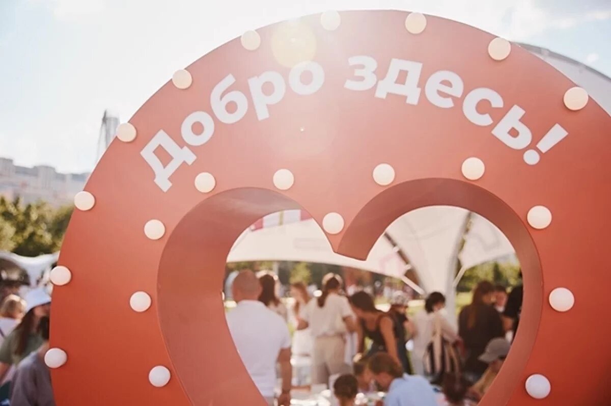    Для добрых сердец.