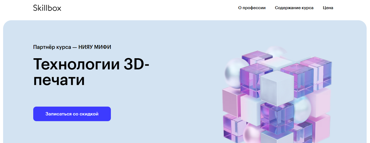 Курс от Skillbox
