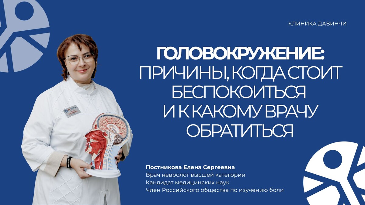 Головокружение — это не диагноз, а сигнал. И чем раньше мы поймём, откуда он исходит — из уха, мозга, сердца или нервной системы, — тем быстрее поможем пациенту вернуться к жизни без страха перед каждым поворотом головы