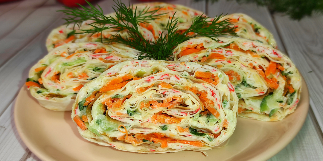 РУЛЕТ из лаваша с КРАБОВЫМИ ПАЛОЧКИМИ и морковью по-корейски.