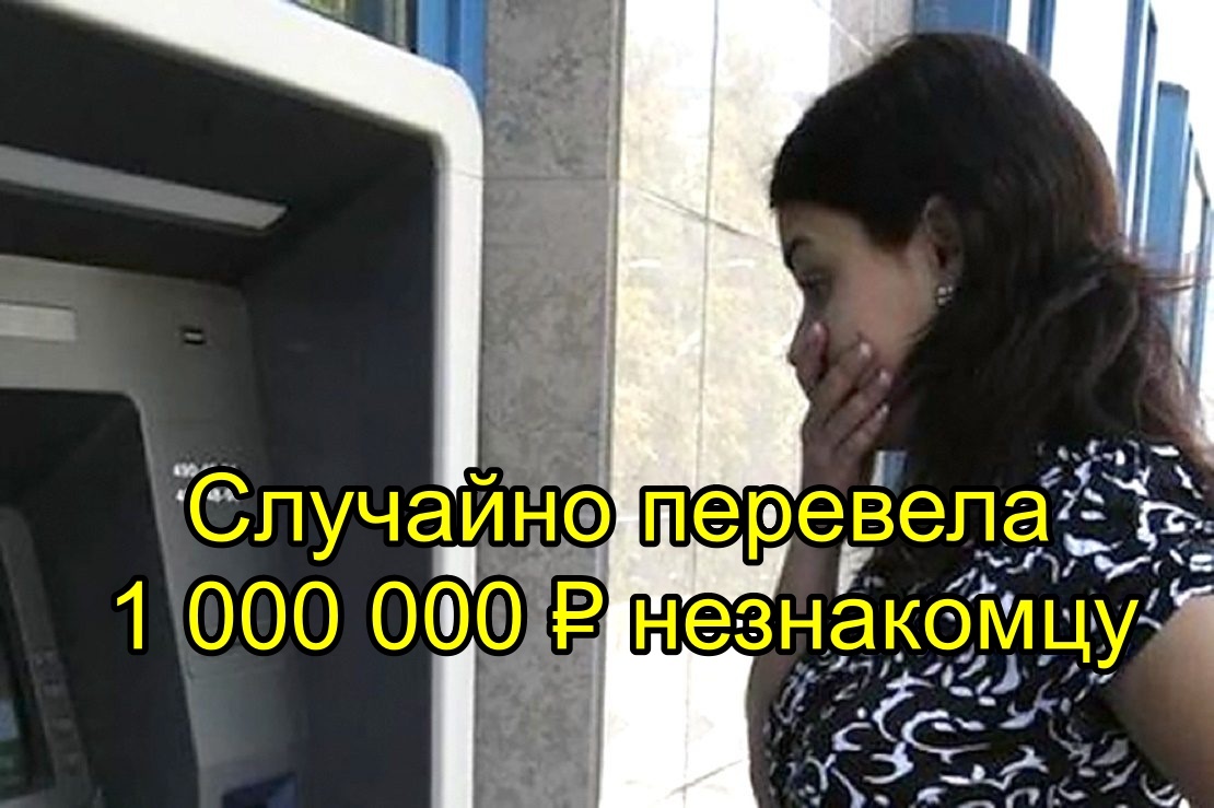 ОШИБКА НА МИЛЛИОН