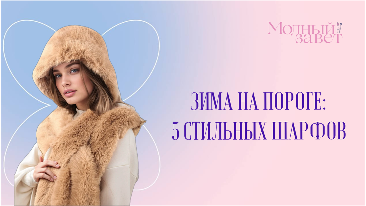 Фото канала Модный завет 