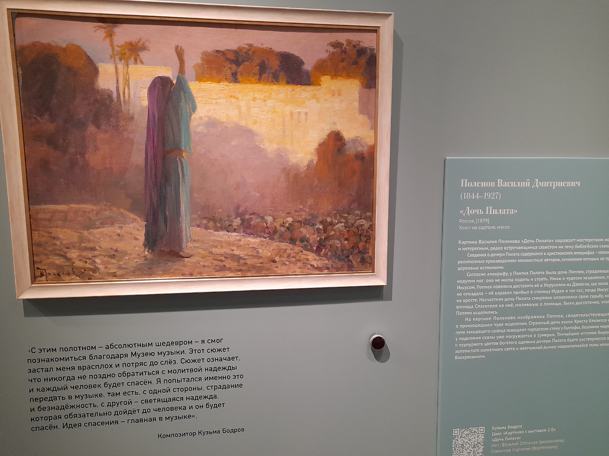 В.Д. Поленов. ""Дочь Пилата"