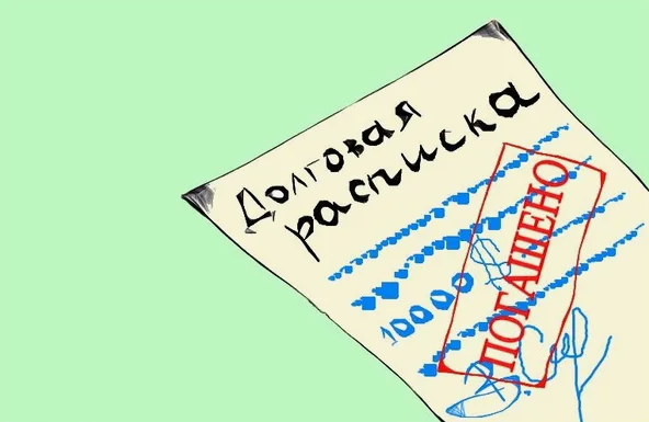 Взыскание долга по расписке