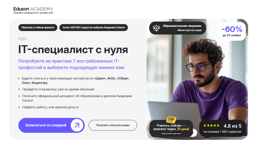 Курс от Eduson Academy