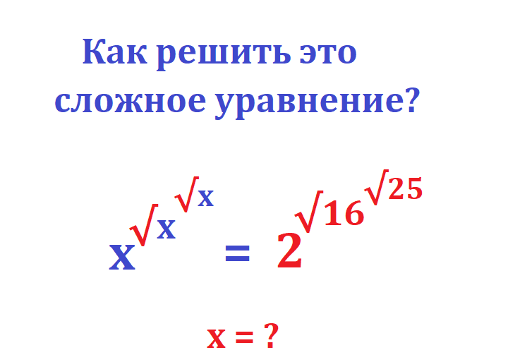 реши ур х корх корх=2 кор16кор25.png