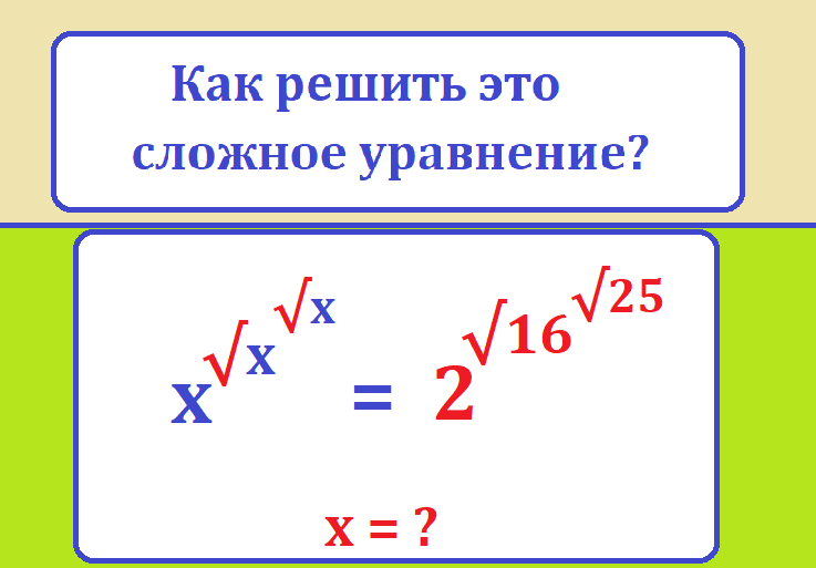 реши ур х корх корх=2 кор16кор25тестмас.png