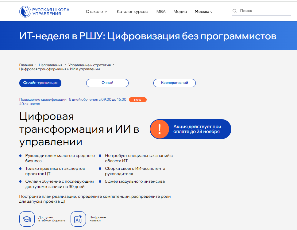 Русская Школа Управления