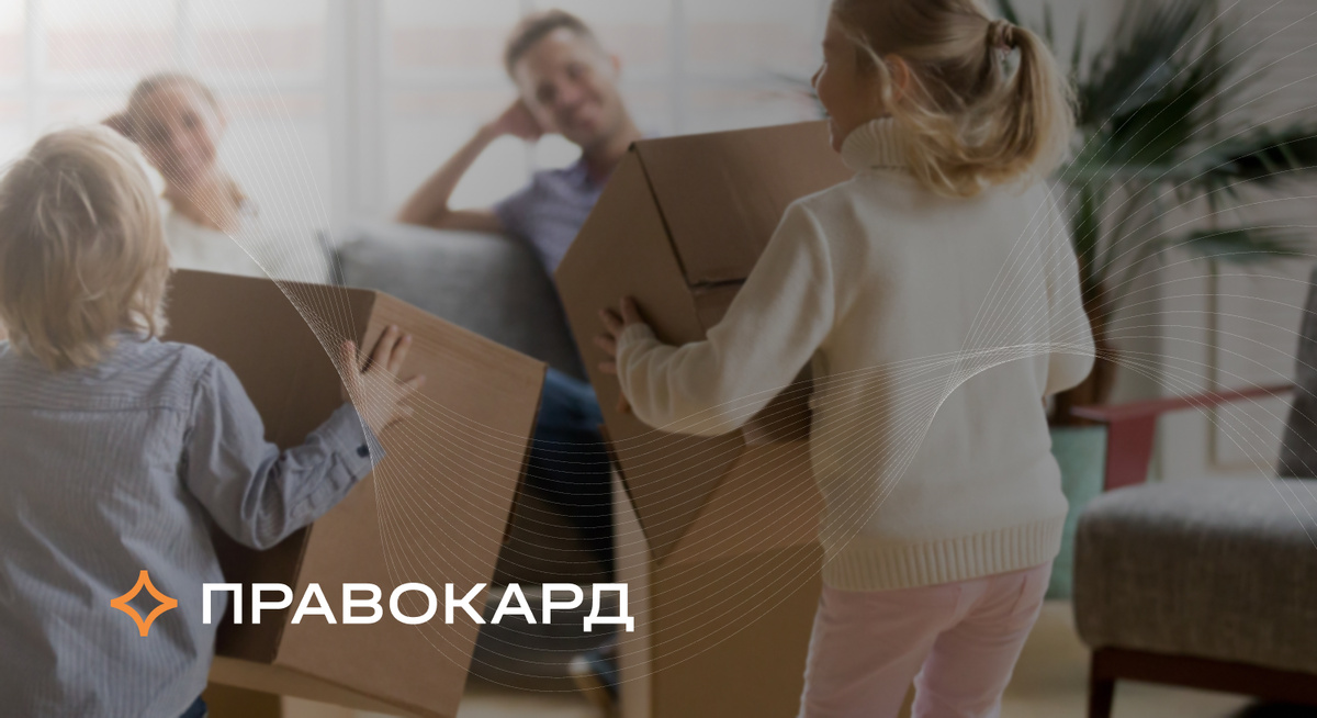 Юрист ПРАВОКАРД рассказывает, как гарантированно получить разрешение органов опеки на сделку с квартирой, в которой есть доля несовешеннолетнего 