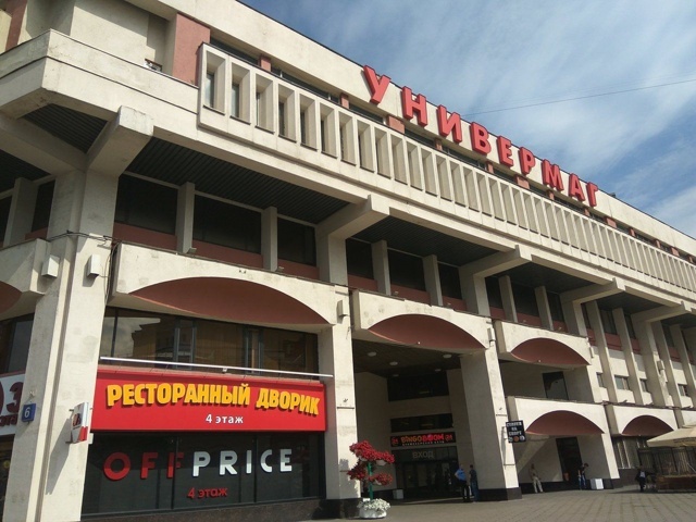 Универмаг "Московский". Фото из интернета