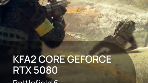 KFA2 | Тест видеокарты KFA2 CORE GeForce RTX 5080 | Battlefield 6 ...