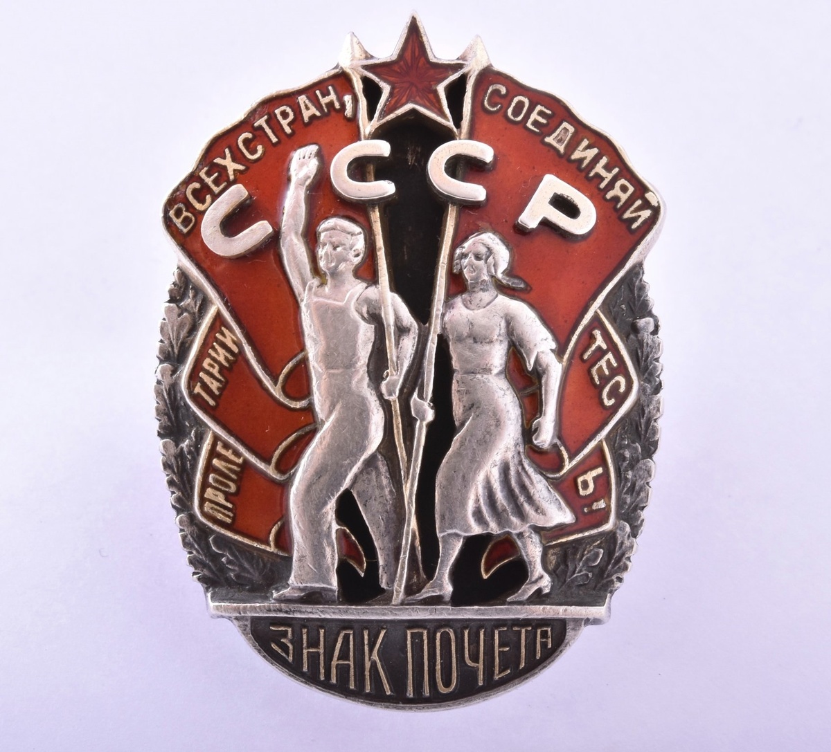   Орден «Знак Почета» (Фото: www.prlib.ru )