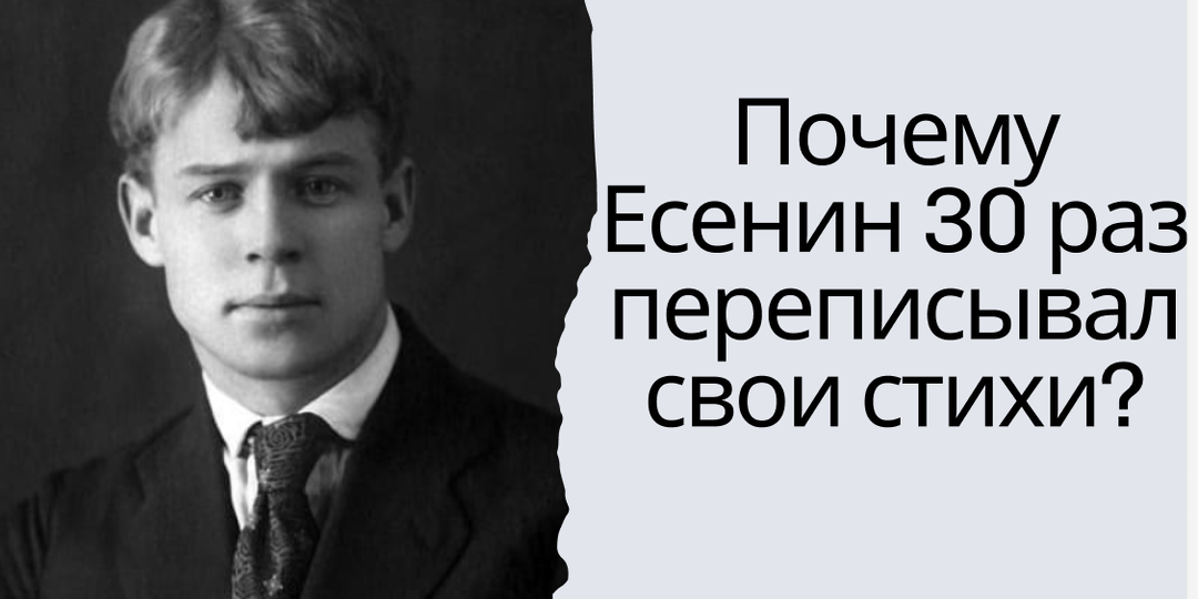 Зачем он переписывал по 30 раз то, что нам кажется "лёгким": тайна Есенина, о которой никто не знал