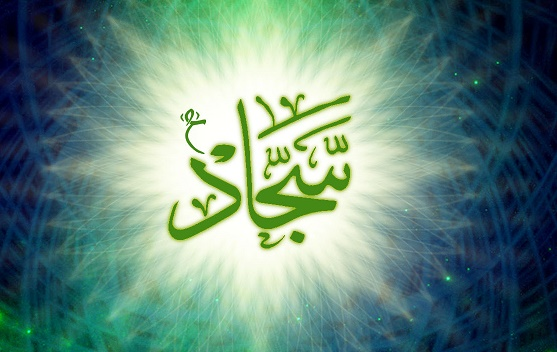 Мученическая смерть имама Зейна аль-Абидина (мир ему)