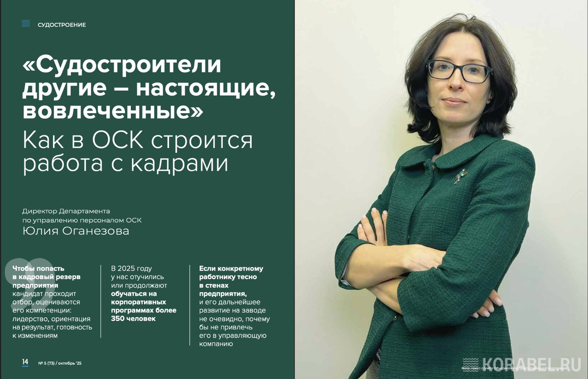 Ссылка для скачивания ноябрьского номера журнала "WWW.KORABEL.RU", №5(73) 2025 / Фото: Корабел. Ру  📷
