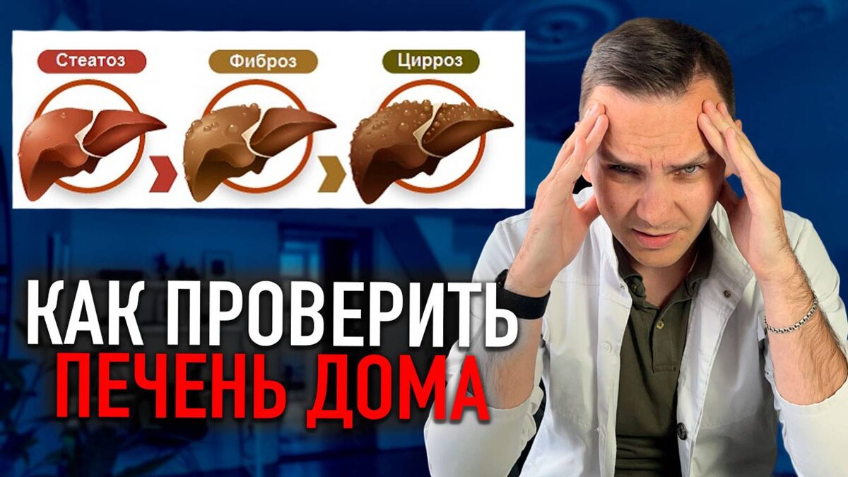 Врач Рассказал, Как Печень Сигналит О Беде Заранее (интервью)