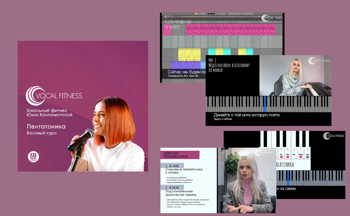 Серия курсов-тренажоров по пентатонике в вокале Юлии Кантонистовой