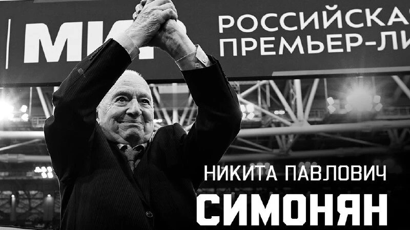     Никита Симонян Пресс-служба ФК «Спартак»