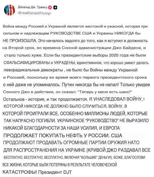    Фото: скриншот сообщения Трампа в соцсети Truth Social