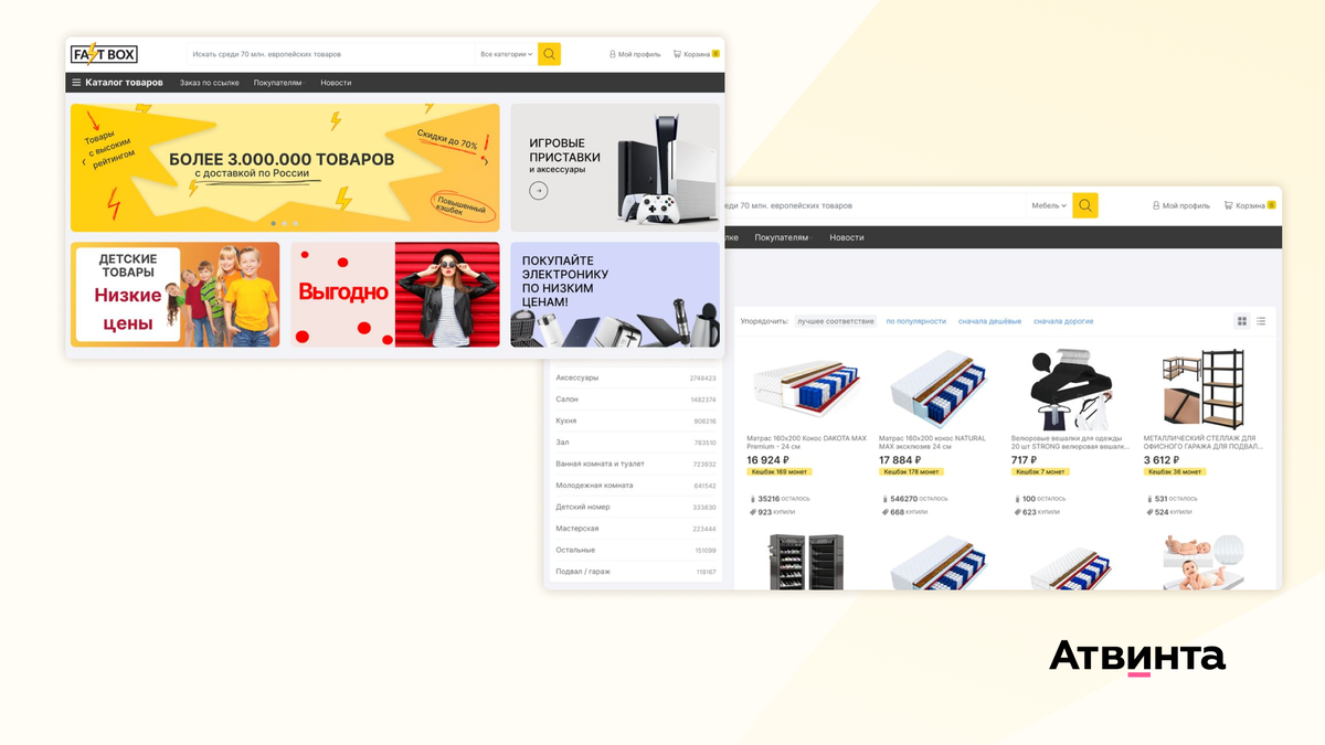 Прошлый дизайн интернет-магазина FastBox