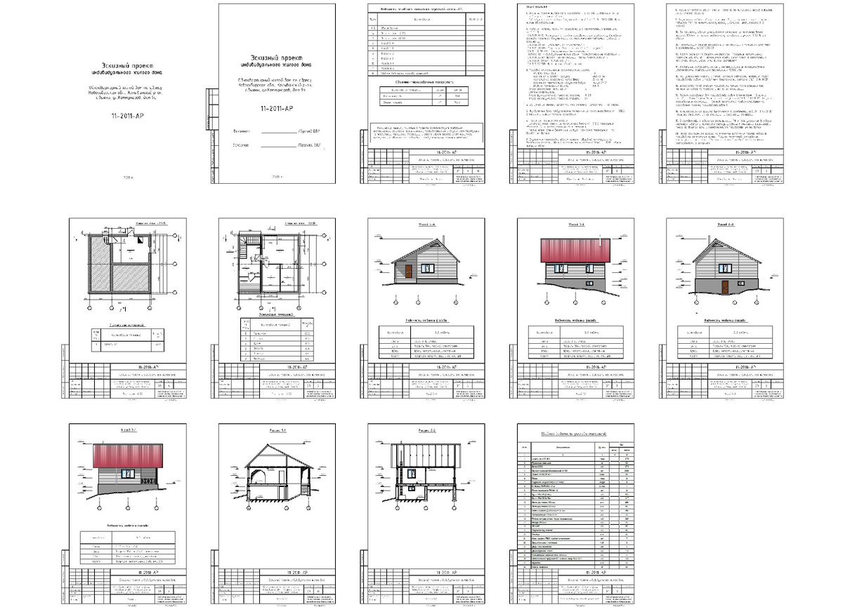Пример эскизного проекта. Довольно неплохо оформлен