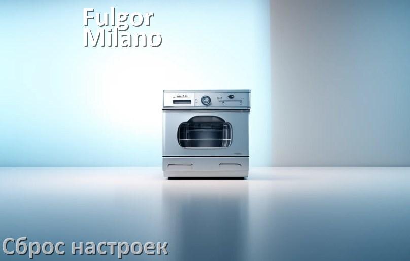 
Как сбросить посудомоечную машину Fulgor Milano до заводских настроек по умолчанию