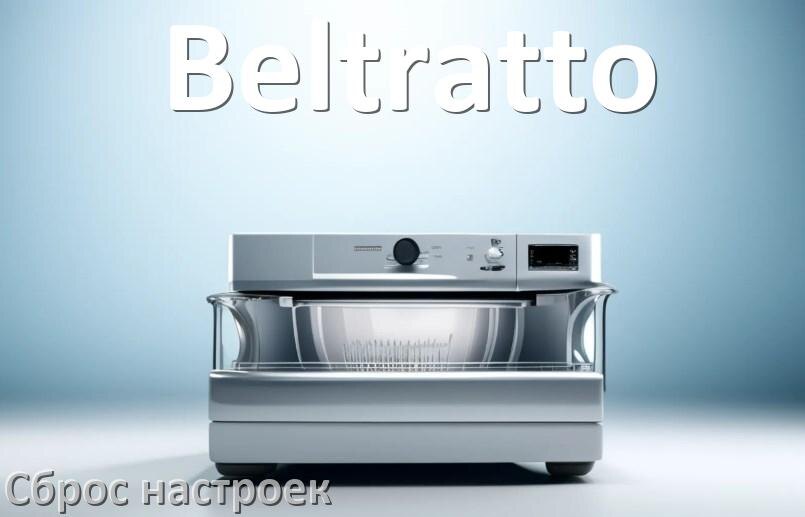 
Как сбросить посудомоечную машину Beltratto до заводских настроек по умолчанию