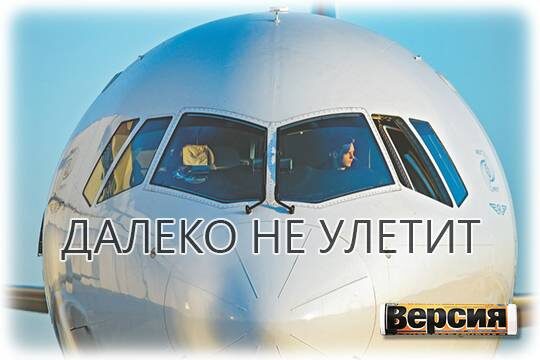    Далеко не улетит