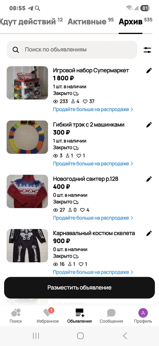 Мои продажи на Авито