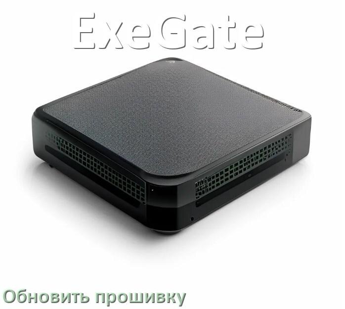 
Как прошить ИБП ExeGate через COM порт и USB или по сети